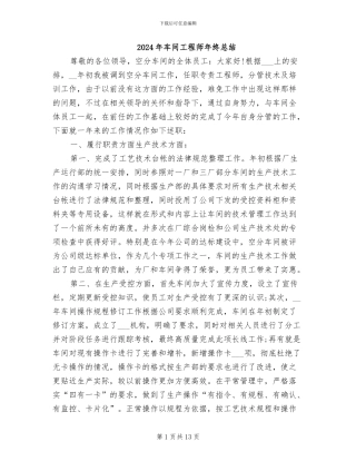 2024年车间工程师年终总结