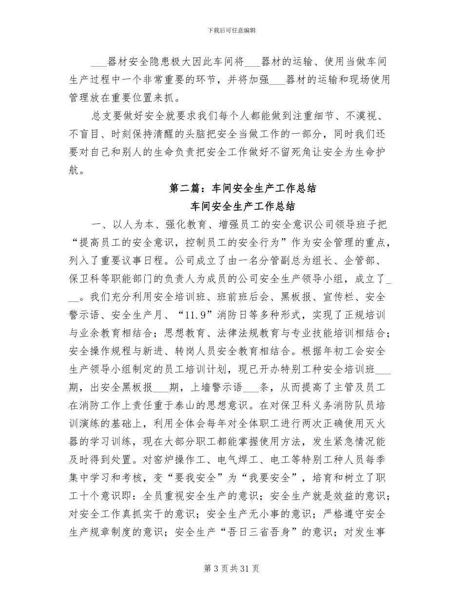 2024年车间年终安全生产工作总结_第3页