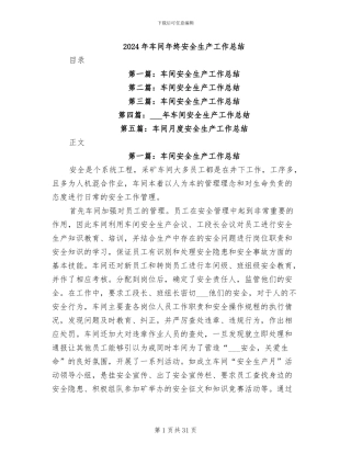 2024年车间年终安全生产工作总结