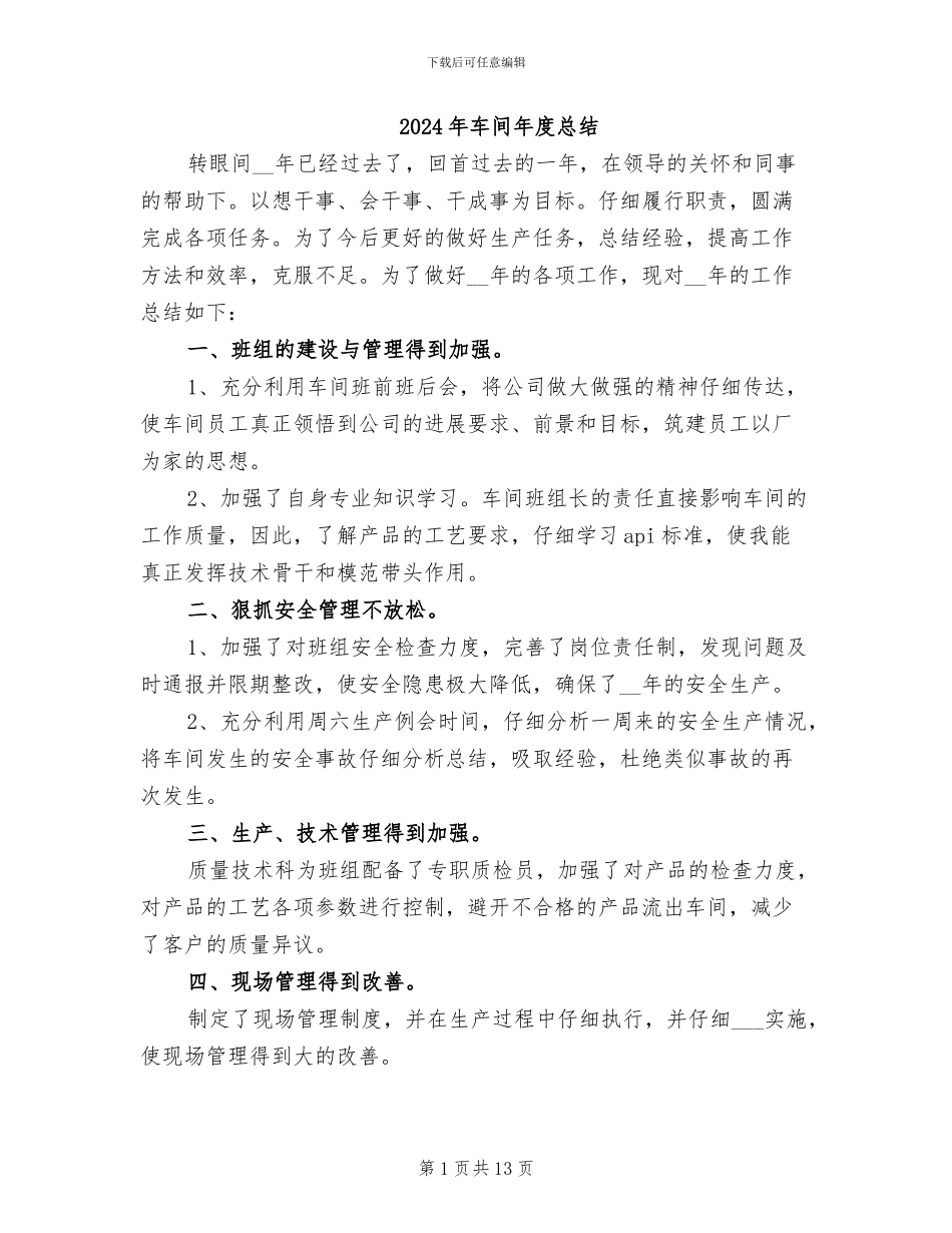 2024年车间年度总结_第1页