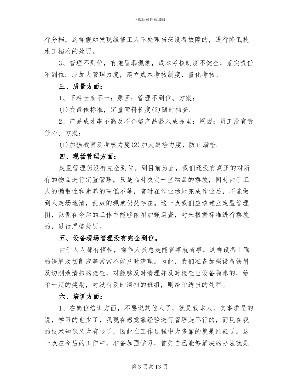 2024年车间年度总结_第3页