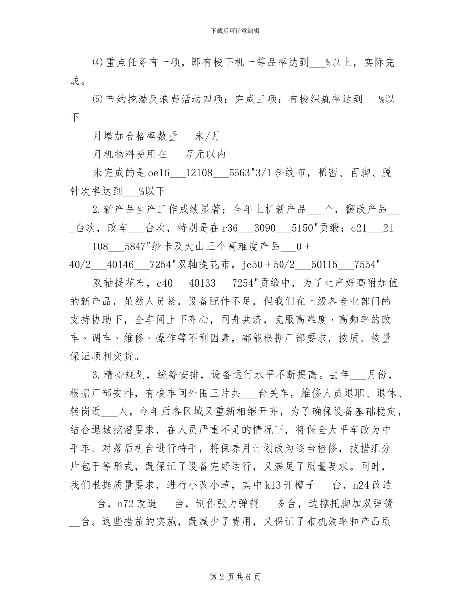 2024年车间年终工作总结_第2页