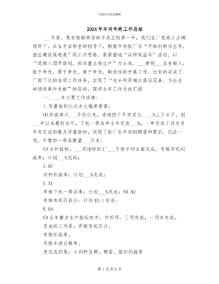 2024年车间年终工作总结