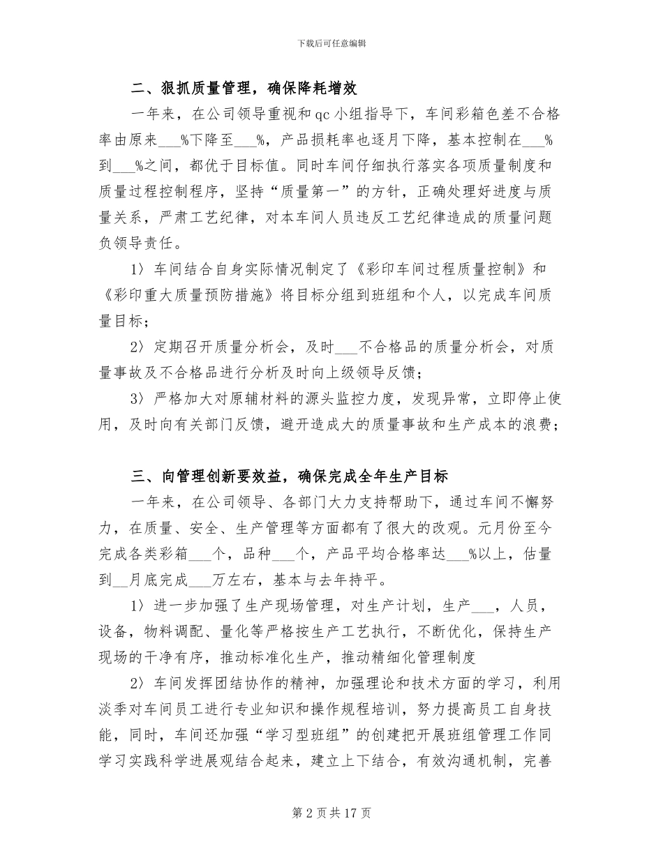2024年车间年终工作总结模板_第2页