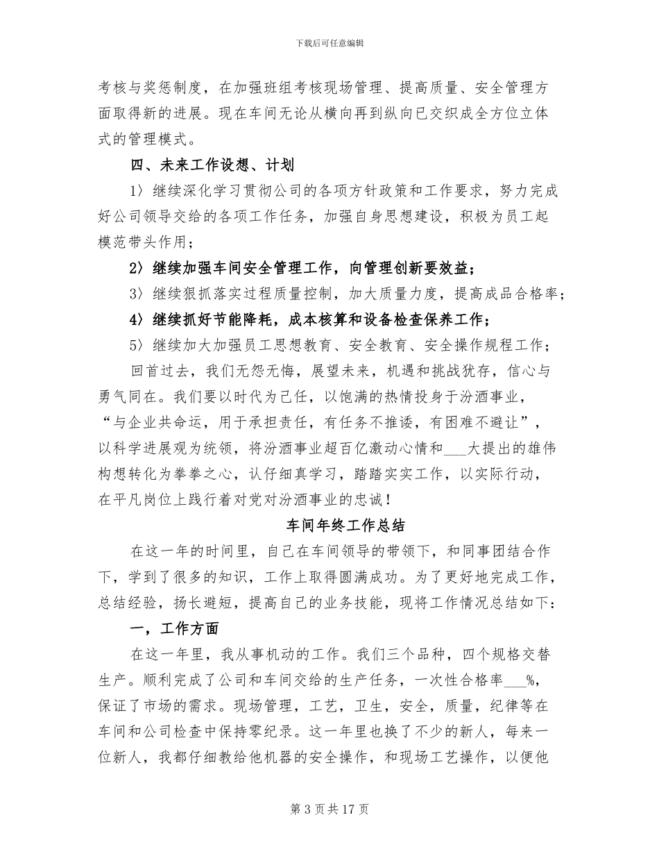 2024年车间年终工作总结模板_第3页