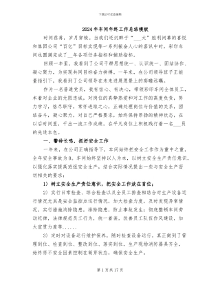 2024年车间年终工作总结模板