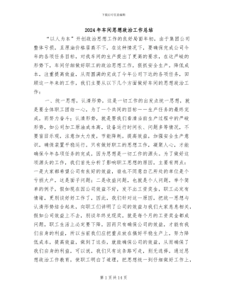 2024年车间思想政治工作总结