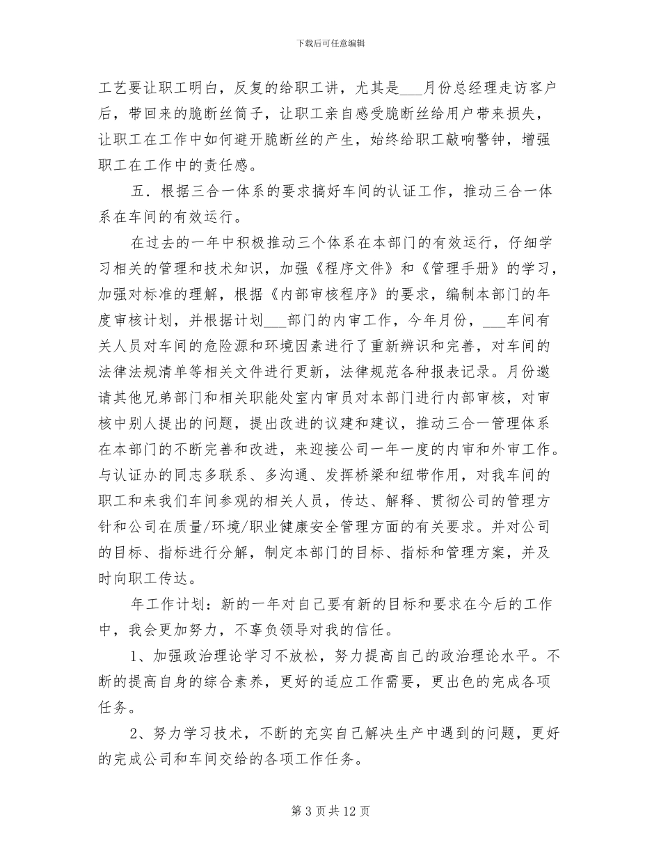 2024年车间技工工作小结_第3页