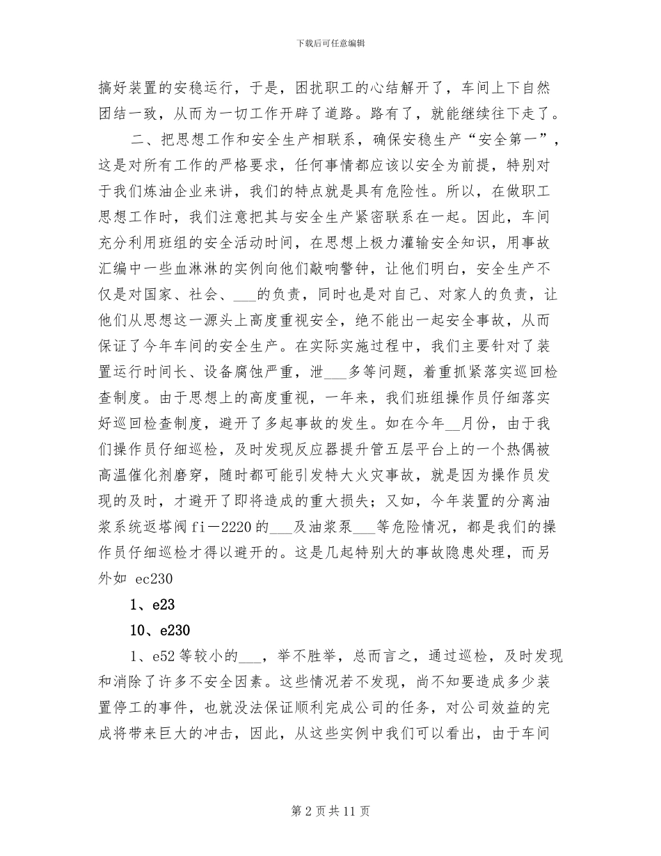 2024年车间思想政治工作总结范文_第2页