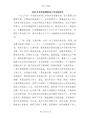 2024年车间思想政治工作总结范文