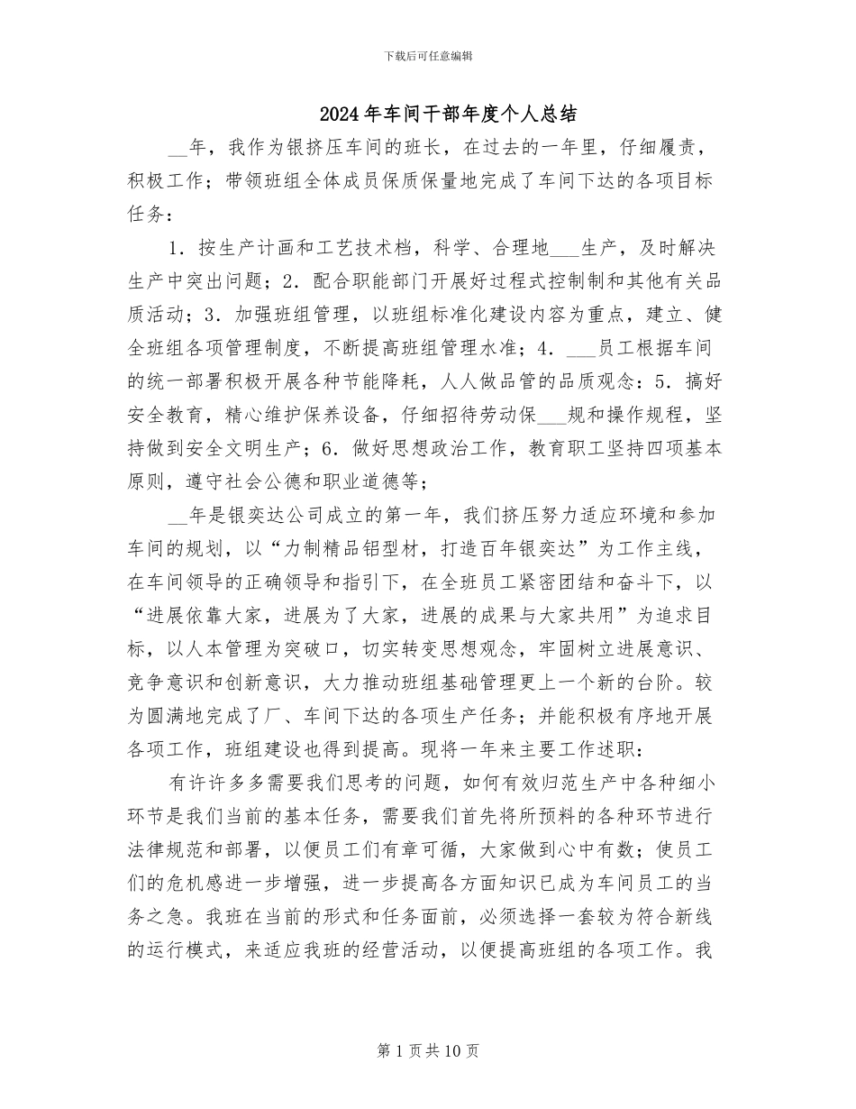 2024年车间干部年度个人总结_第1页