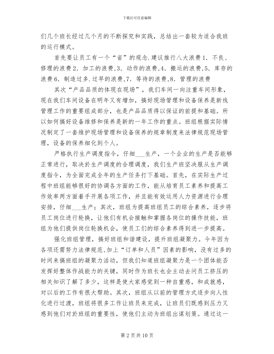 2024年车间干部年度个人总结_第2页