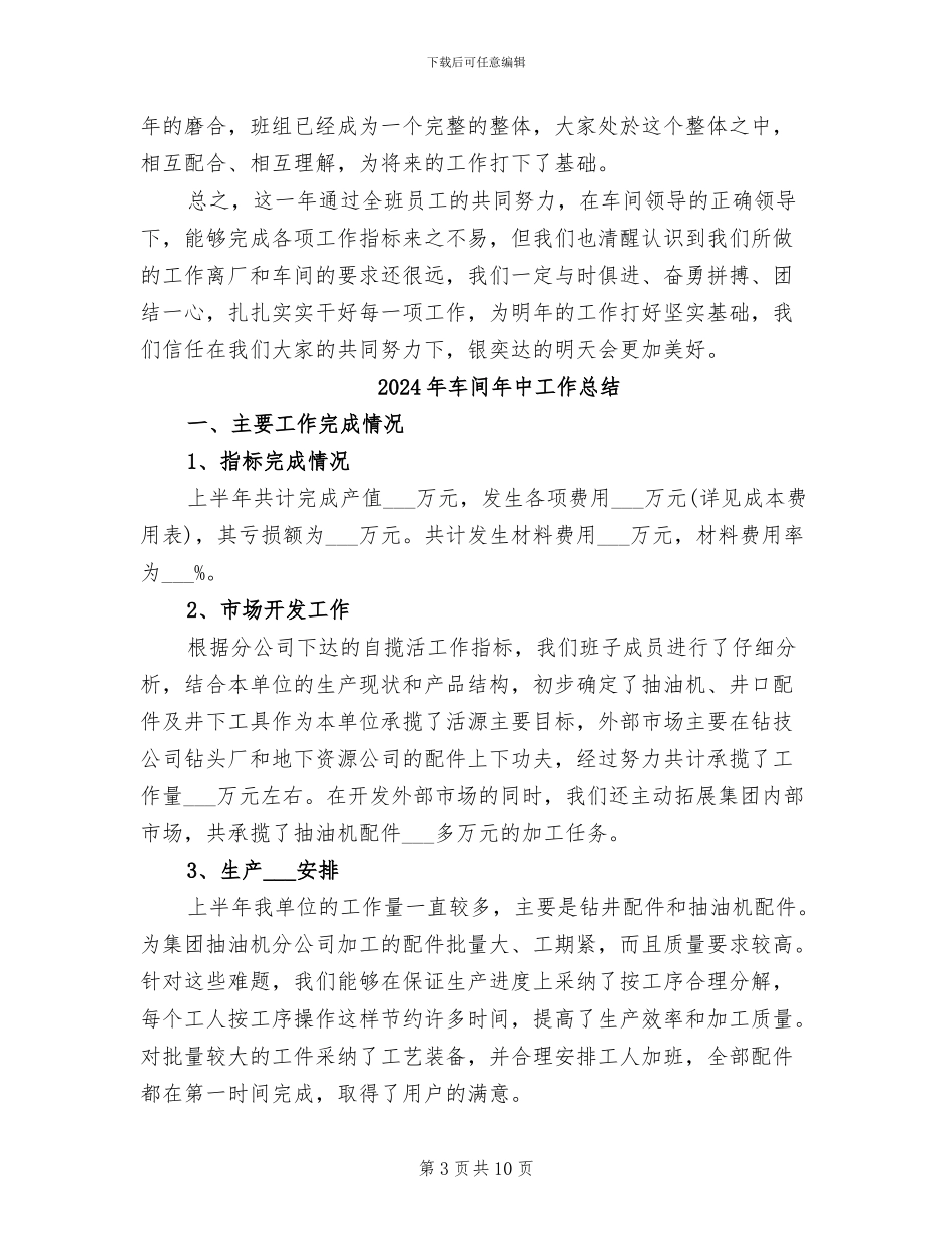 2024年车间干部年度个人总结_第3页