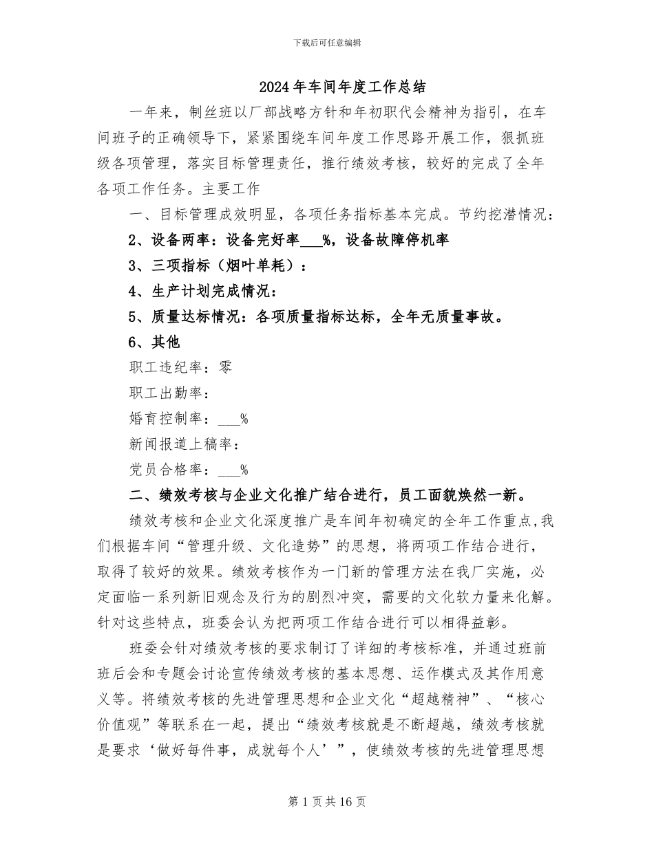 2024年车间年度工作总结_第1页