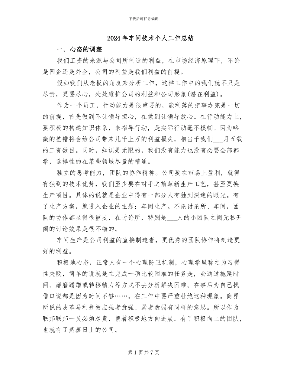 2024年车间技术个人工作总结_第1页