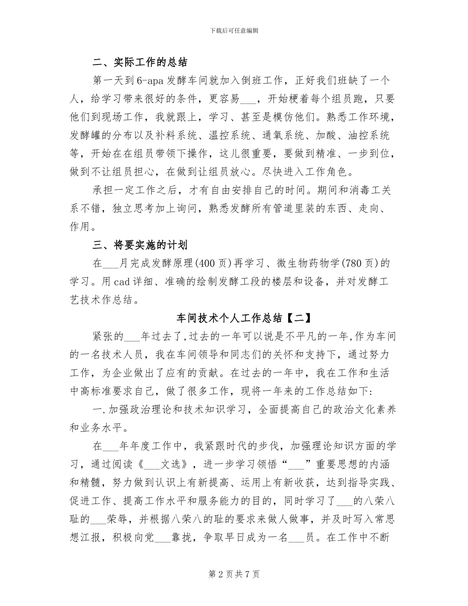 2024年车间技术个人工作总结_第2页