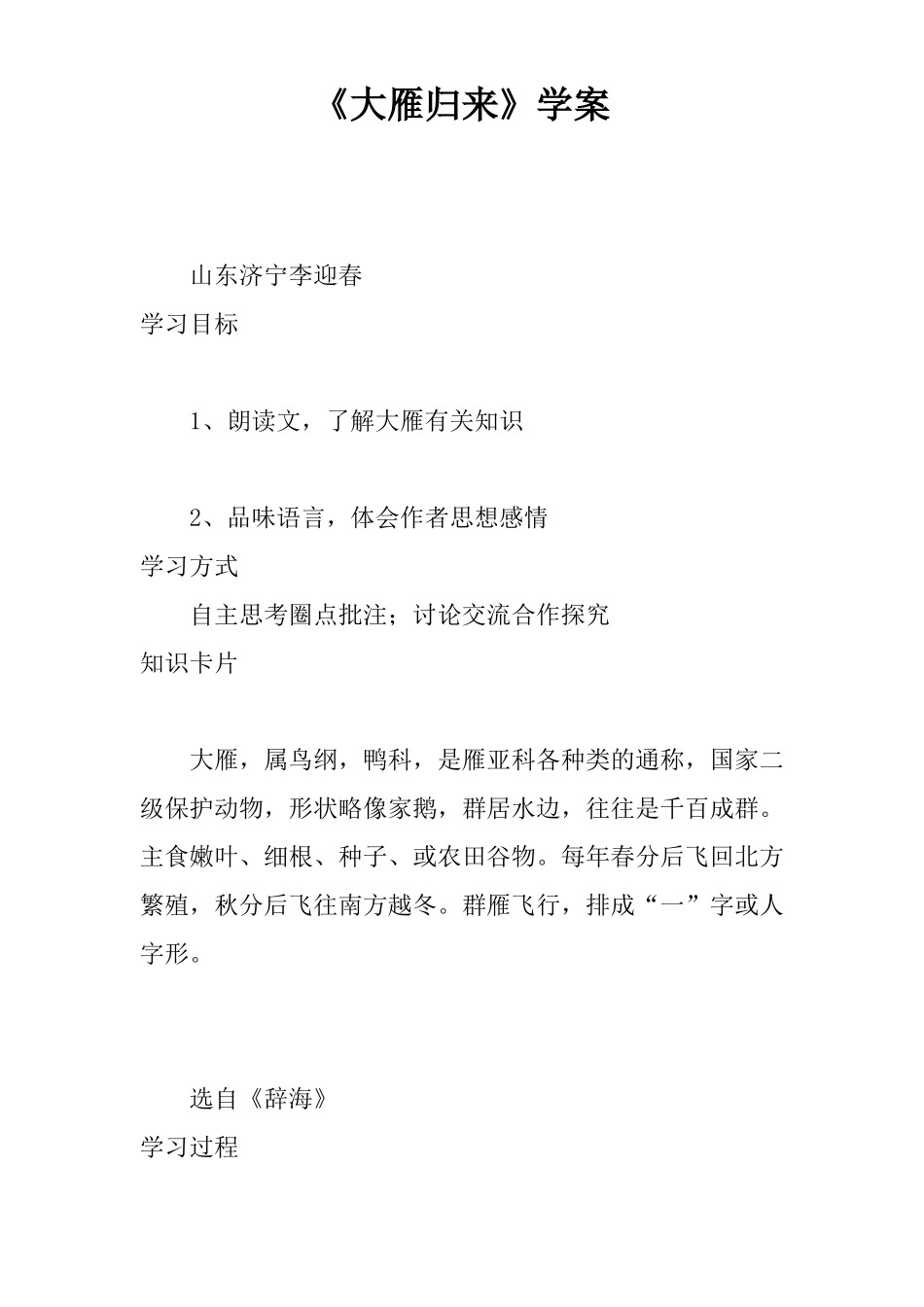 大雁归来学案_第1页