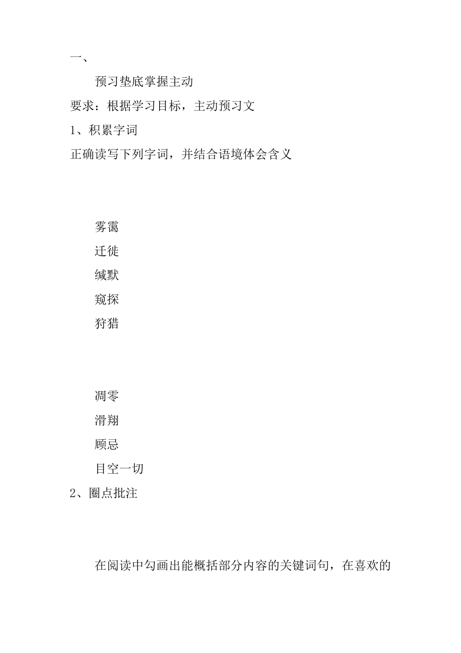 大雁归来学案_第2页