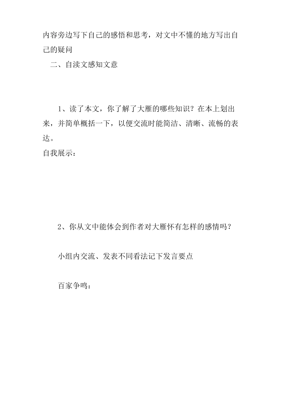 大雁归来学案_第3页