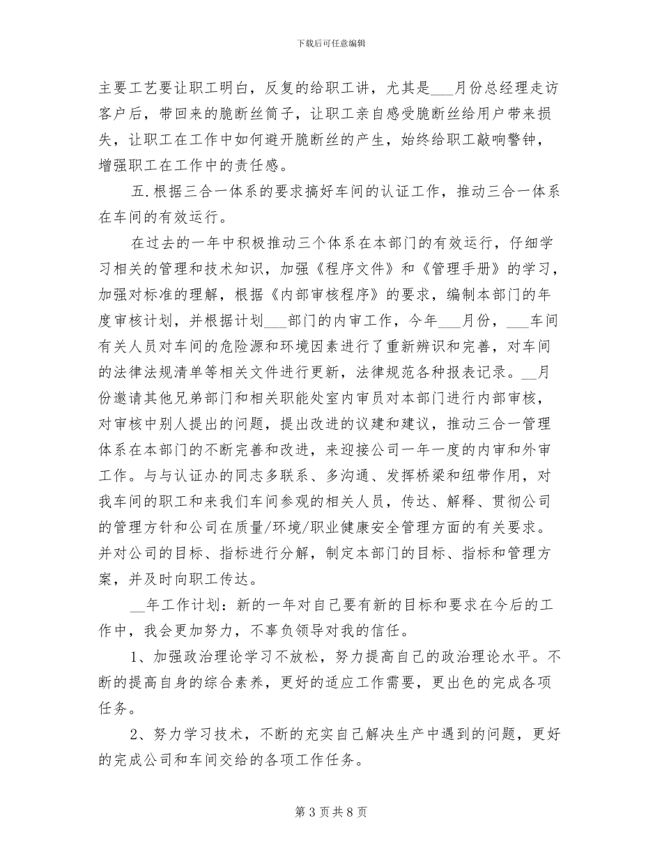 2024年车间技术人员个人年终总结_第3页