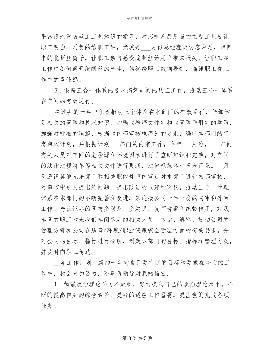 2024年车间技术人员工作总结范文_第3页