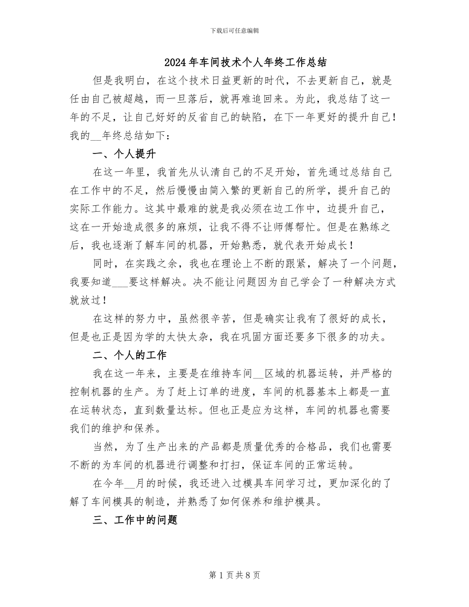 2024年车间技术个人年终工作总结_第1页