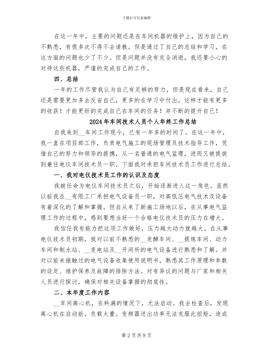 2024年车间技术个人年终工作总结_第2页