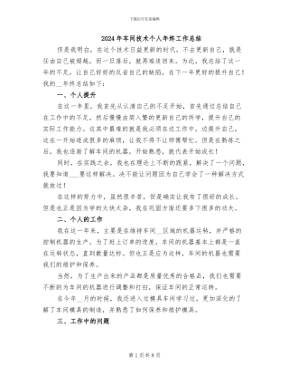 2024年车间技术个人年终工作总结