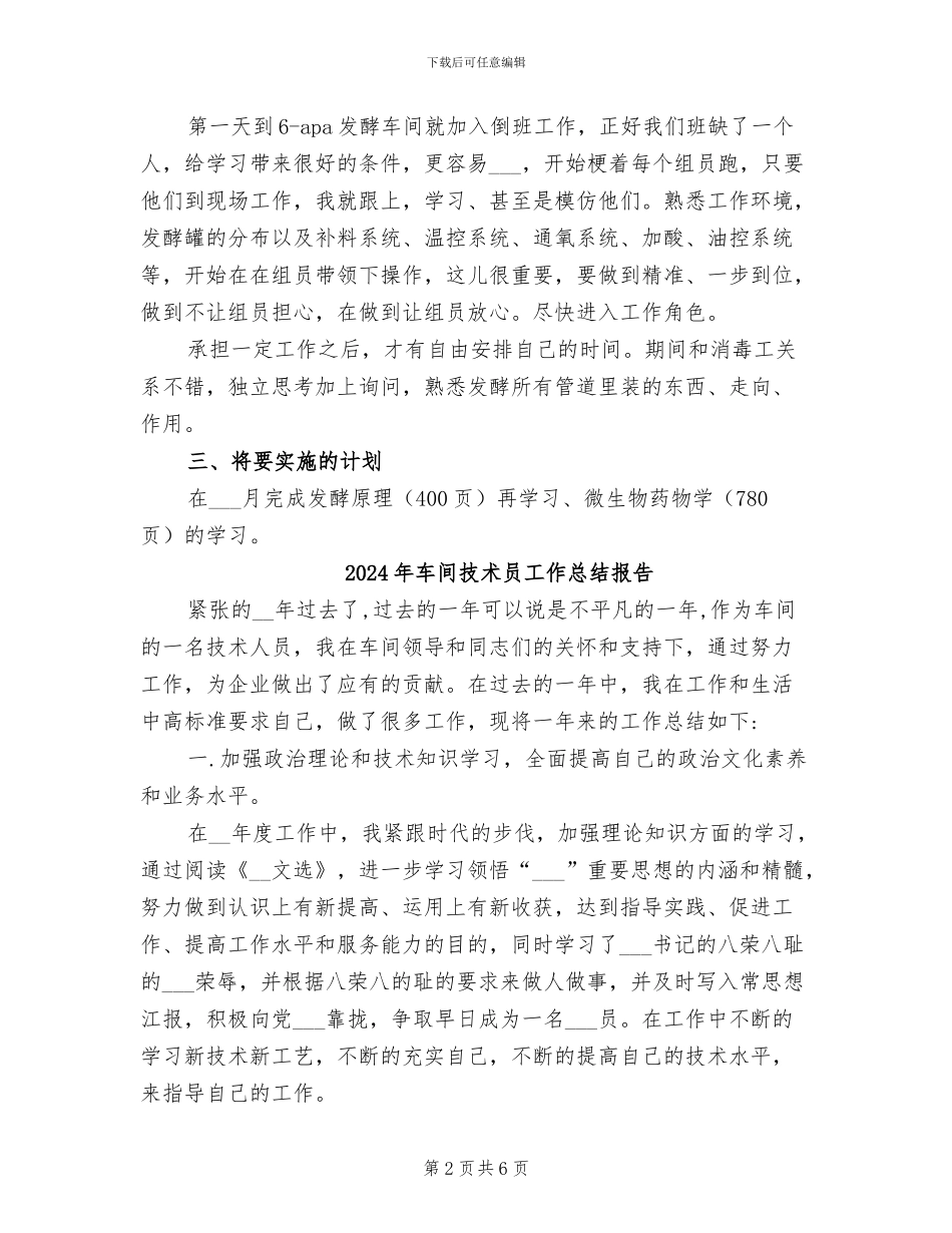 2024年车间技术员工作总结_第2页