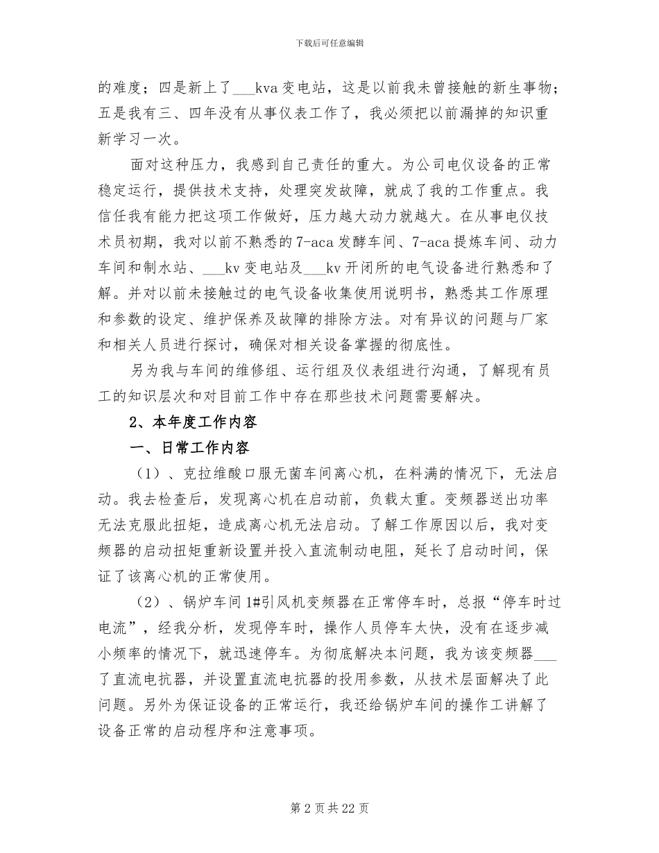 2024年车间技术员个人年终总结_第2页