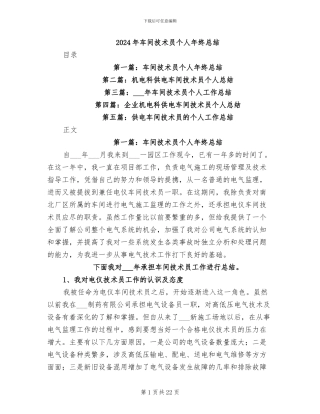 2024年车间技术员个人年终总结