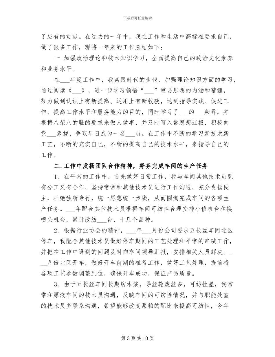 2024年车间技术员个人总结_第3页
