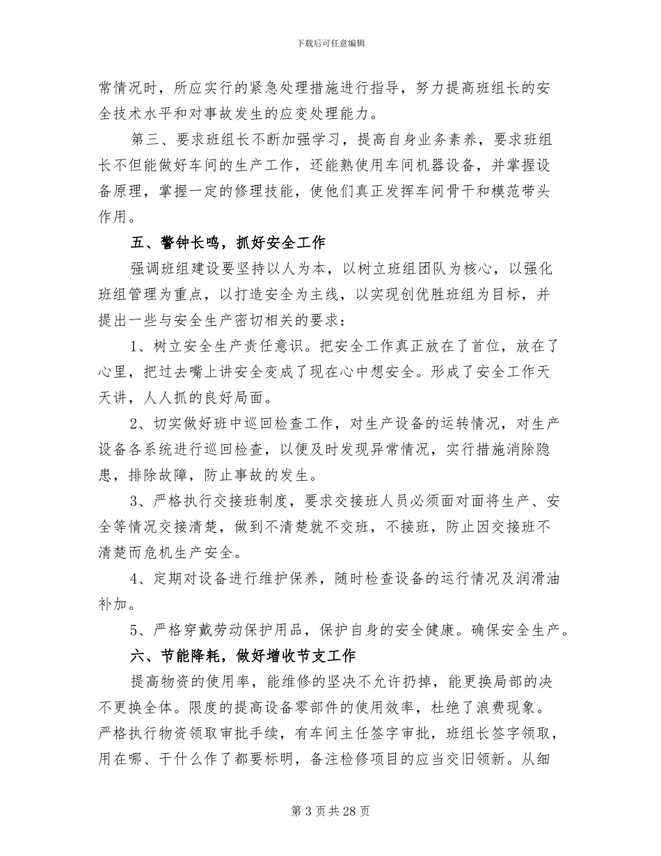 2024年车间年度工作总结范文_第3页