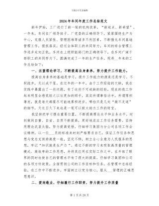 2024年车间年度工作总结范文