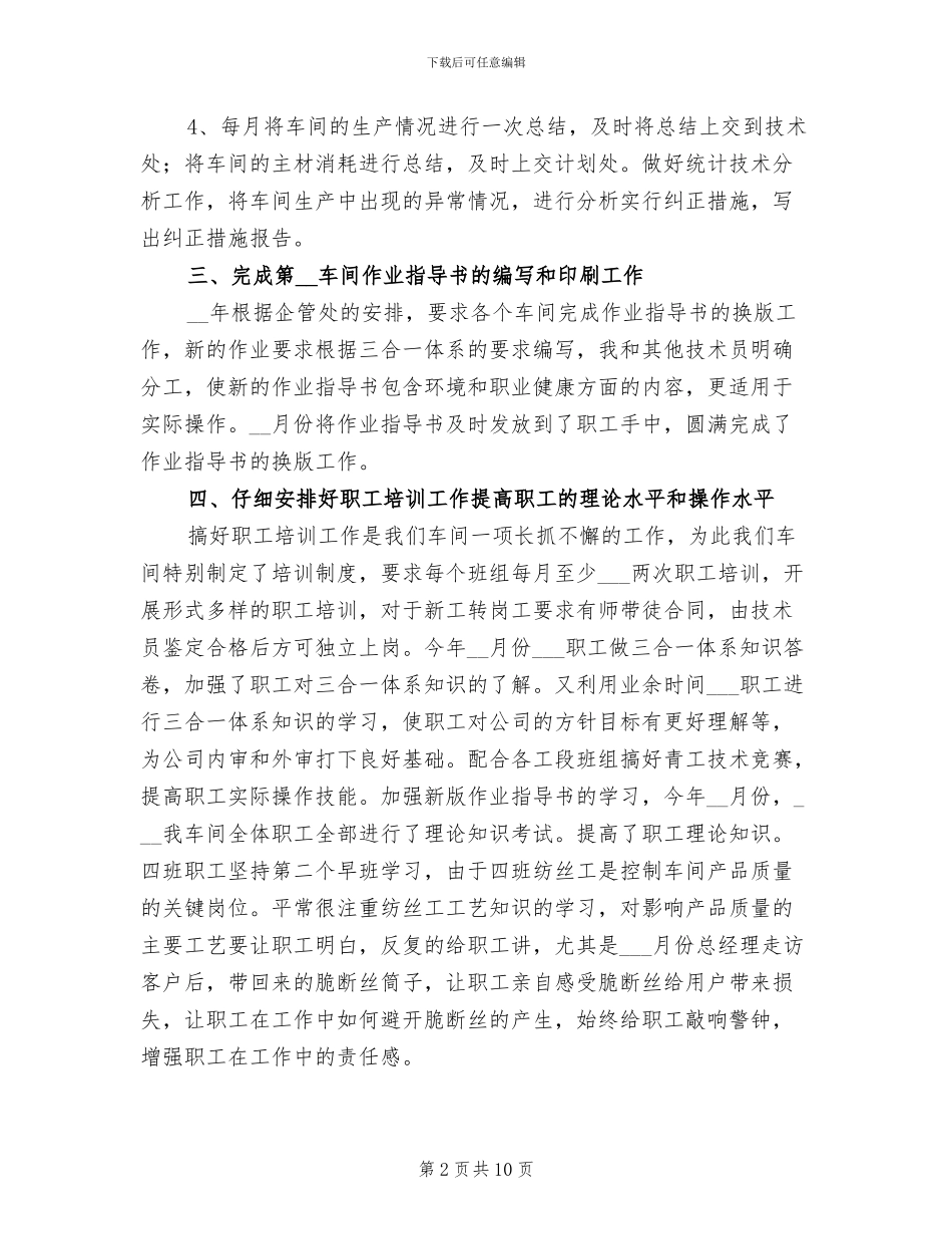 2024年车间技术员工年度个人总结三_第2页