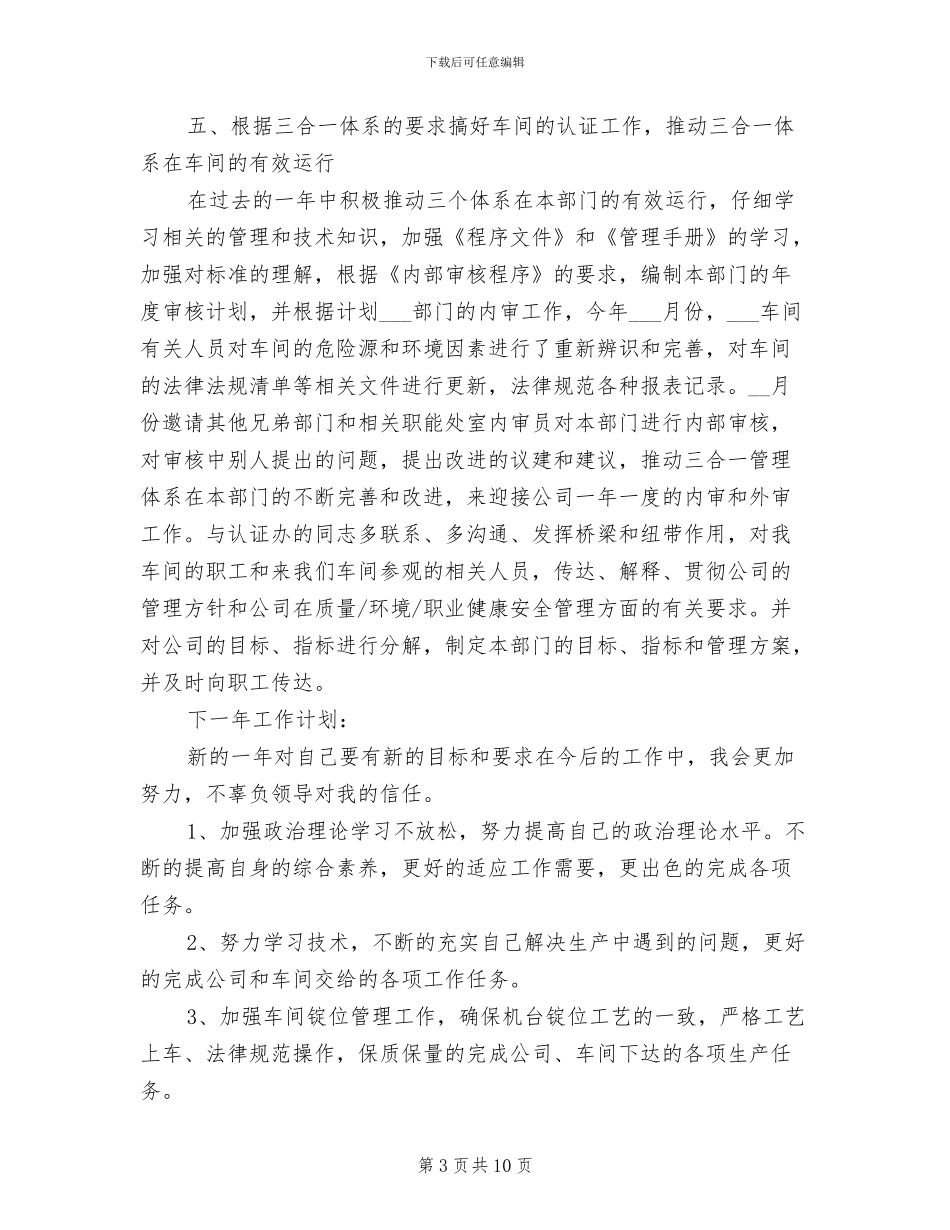 2024年车间技术员工年度个人总结三_第3页