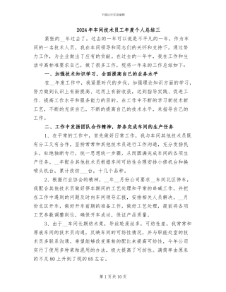 2024年车间技术员工年度个人总结三