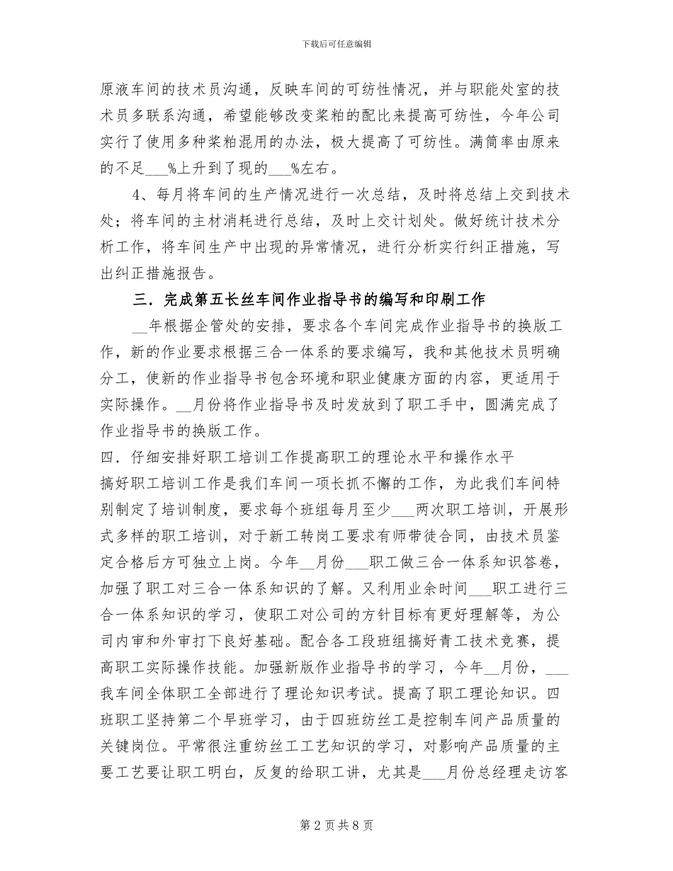 2024年车间技术员工作总结范文_第2页