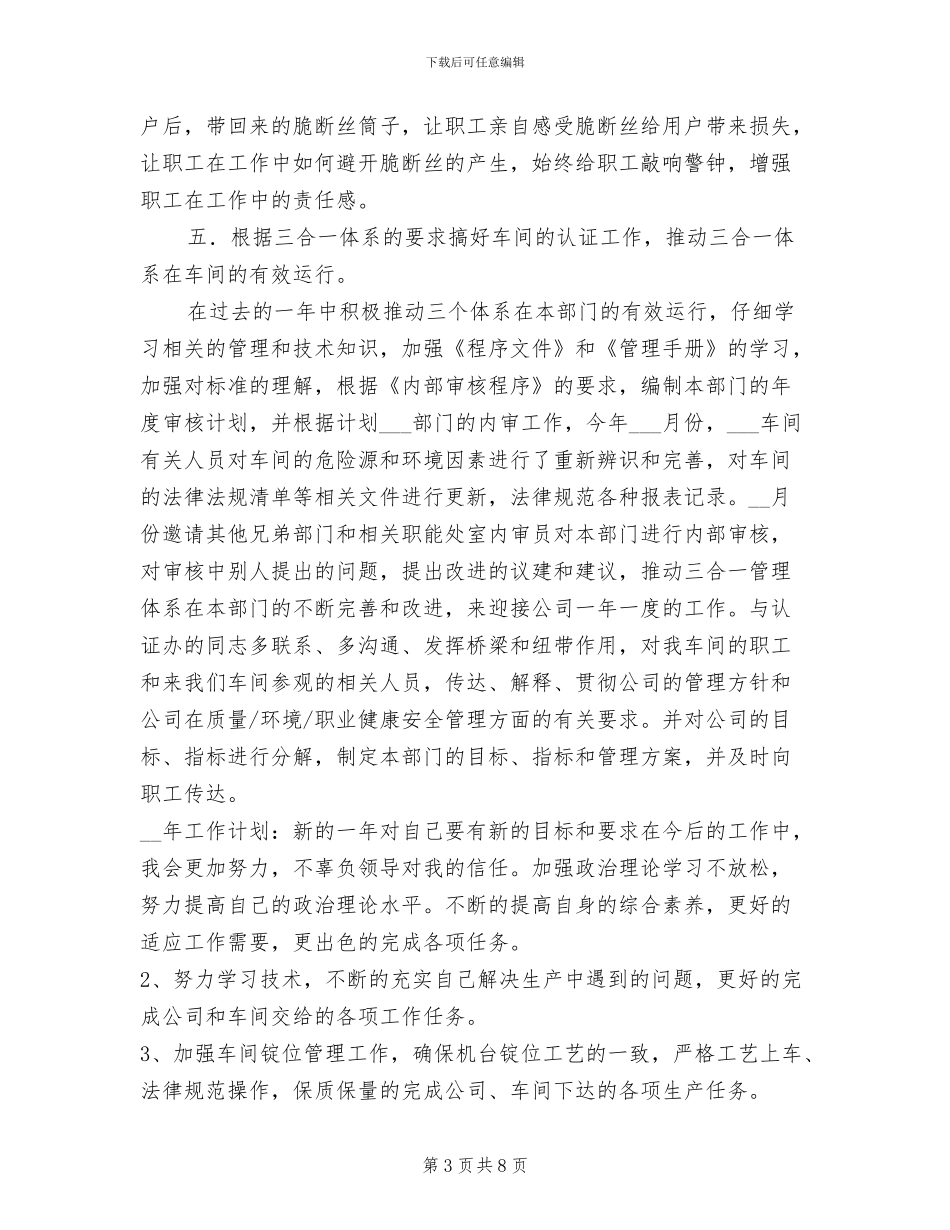 2024年车间技术员工作总结范文_第3页