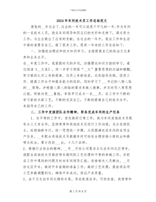 2024年车间技术员工作总结范文