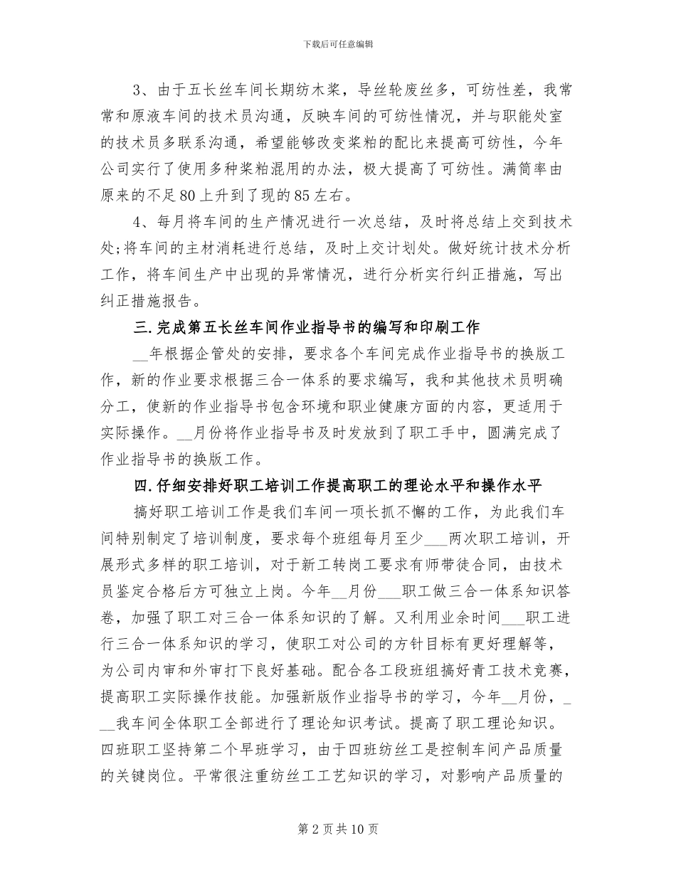 2024年车间技术员工作总结报告_第2页