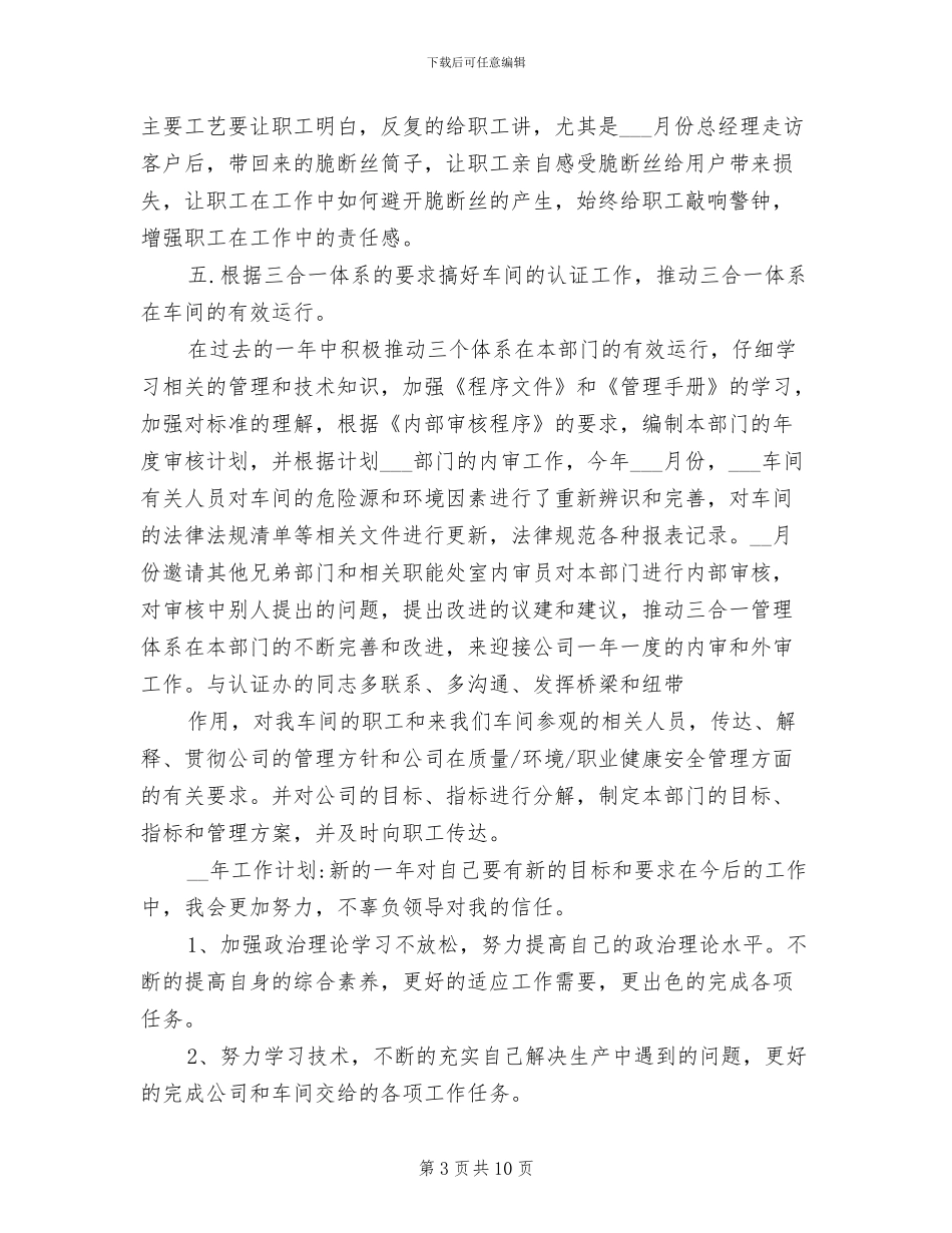 2024年车间技术员工作总结报告_第3页