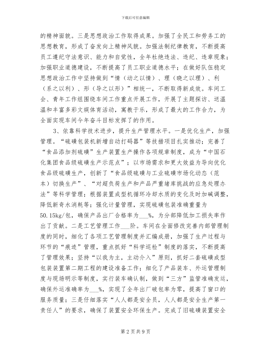 2024年车间年终工作总结范例_第2页