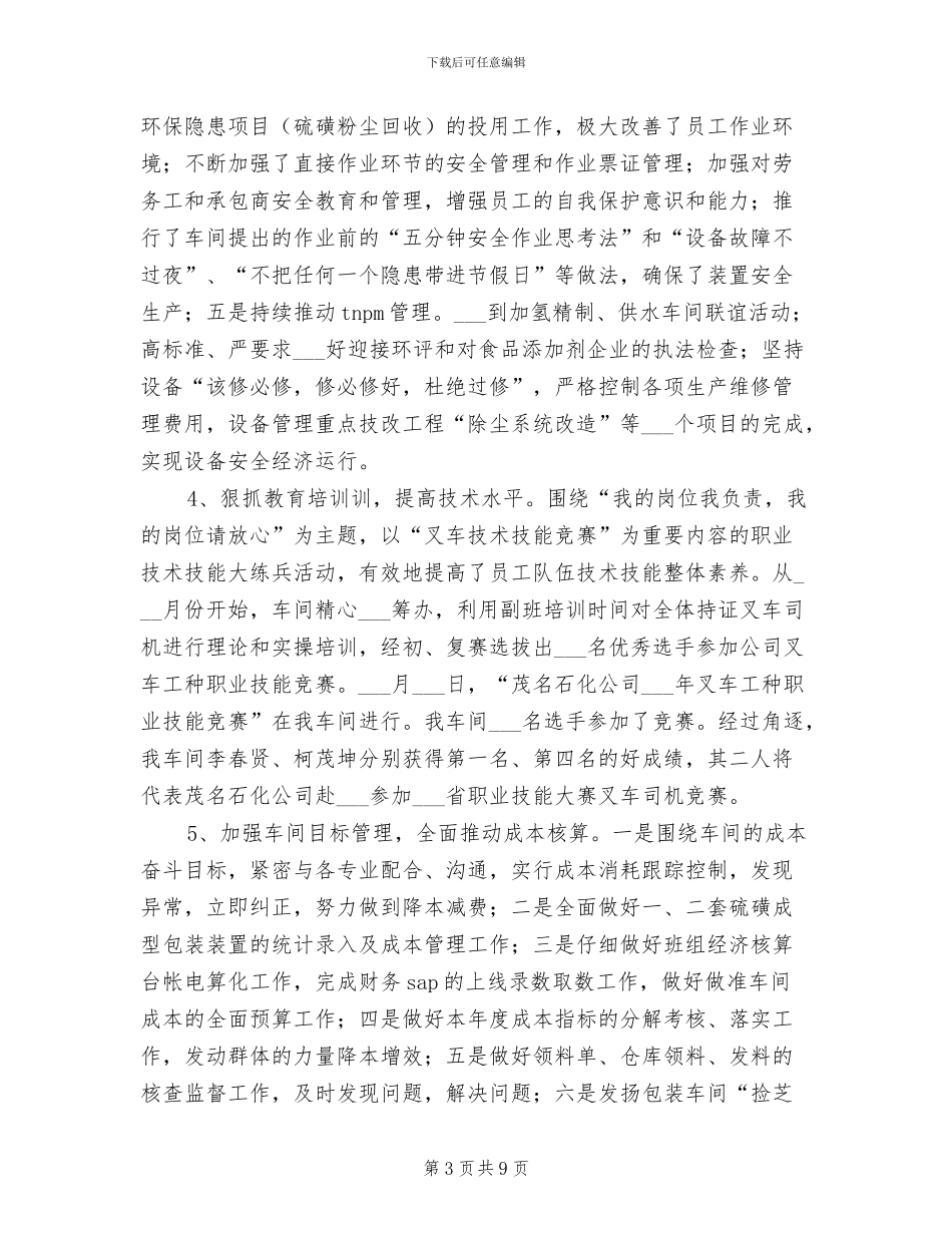 2024年车间年终工作总结范例_第3页