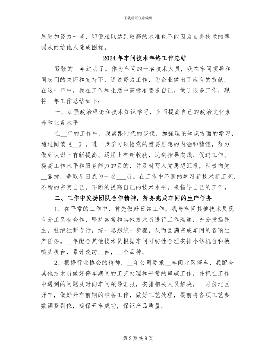 2024年车间技术年终个人工作总结_第2页