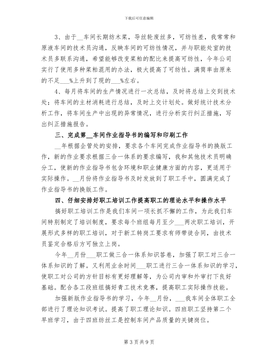 2024年车间技术年终个人工作总结_第3页
