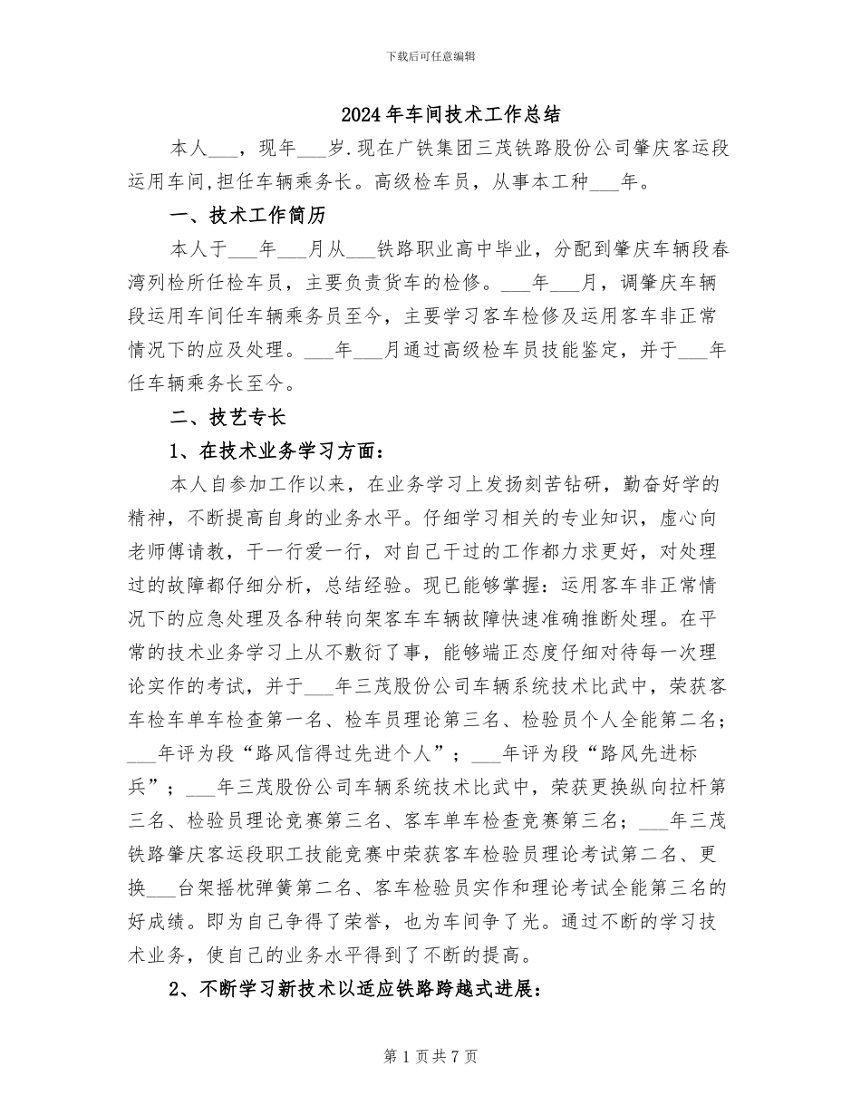 2024年车间技术工作总结_第1页