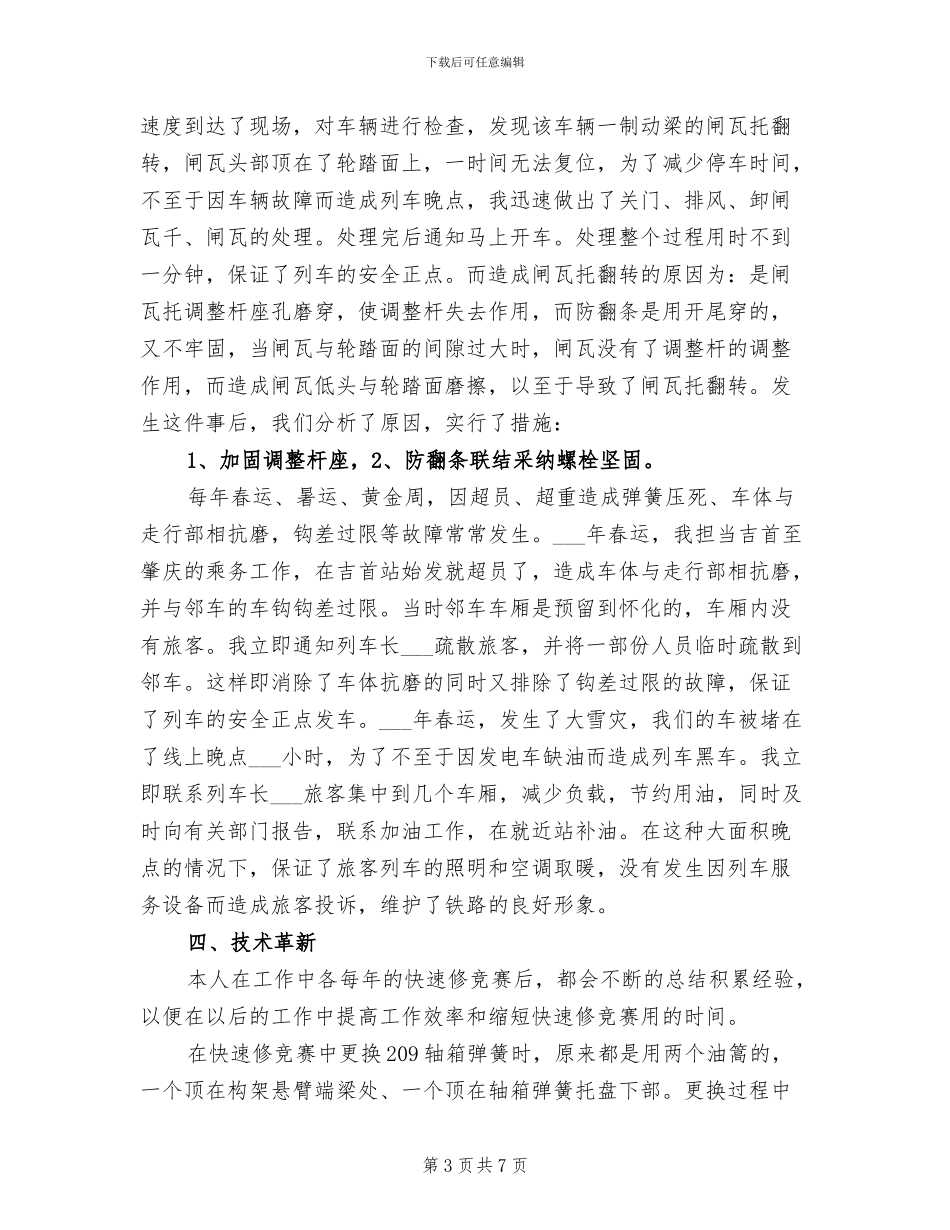 2024年车间技术工作总结_第3页