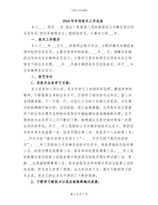 2024年车间技术工作总结