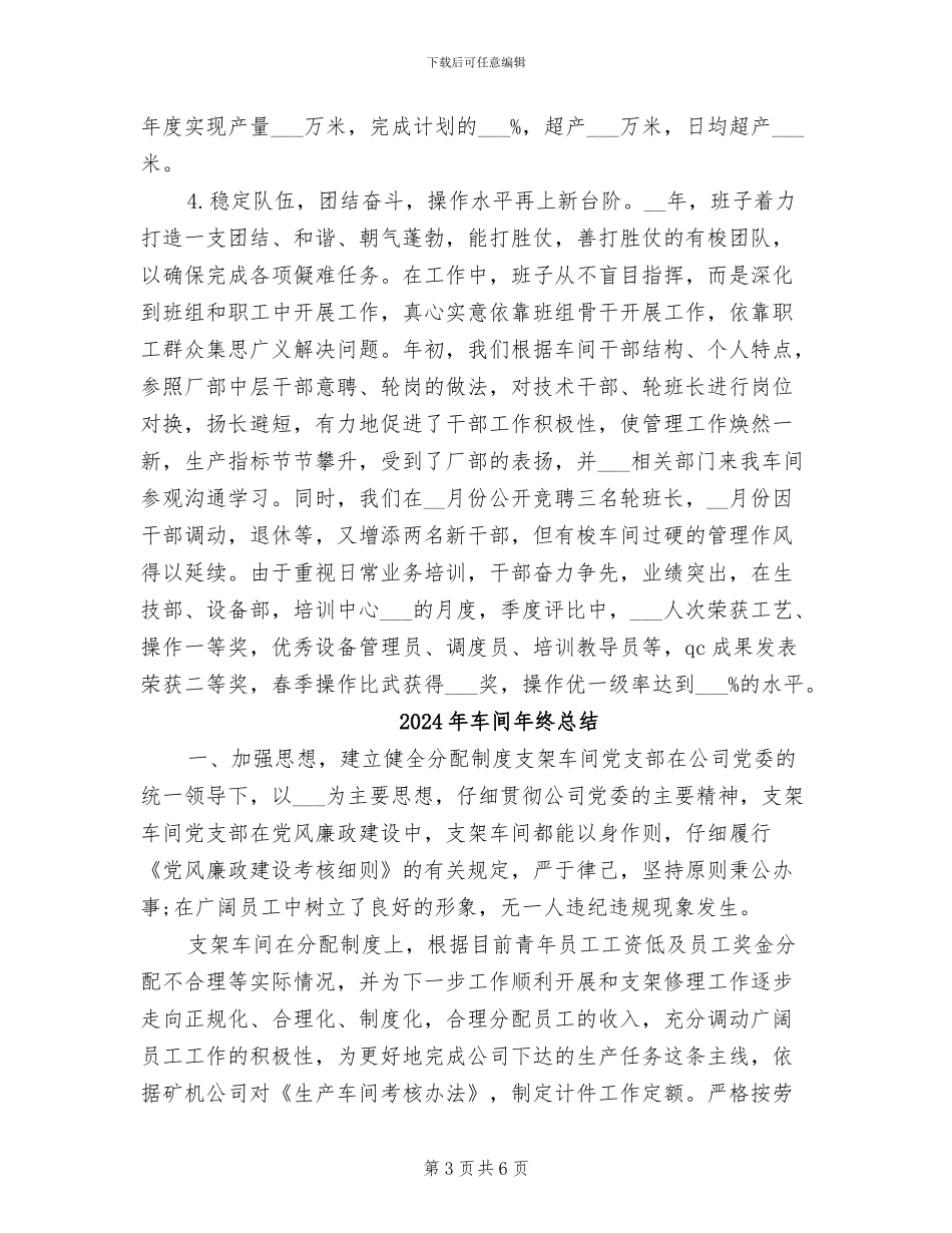 2024年车间年终工作总结范文_第3页